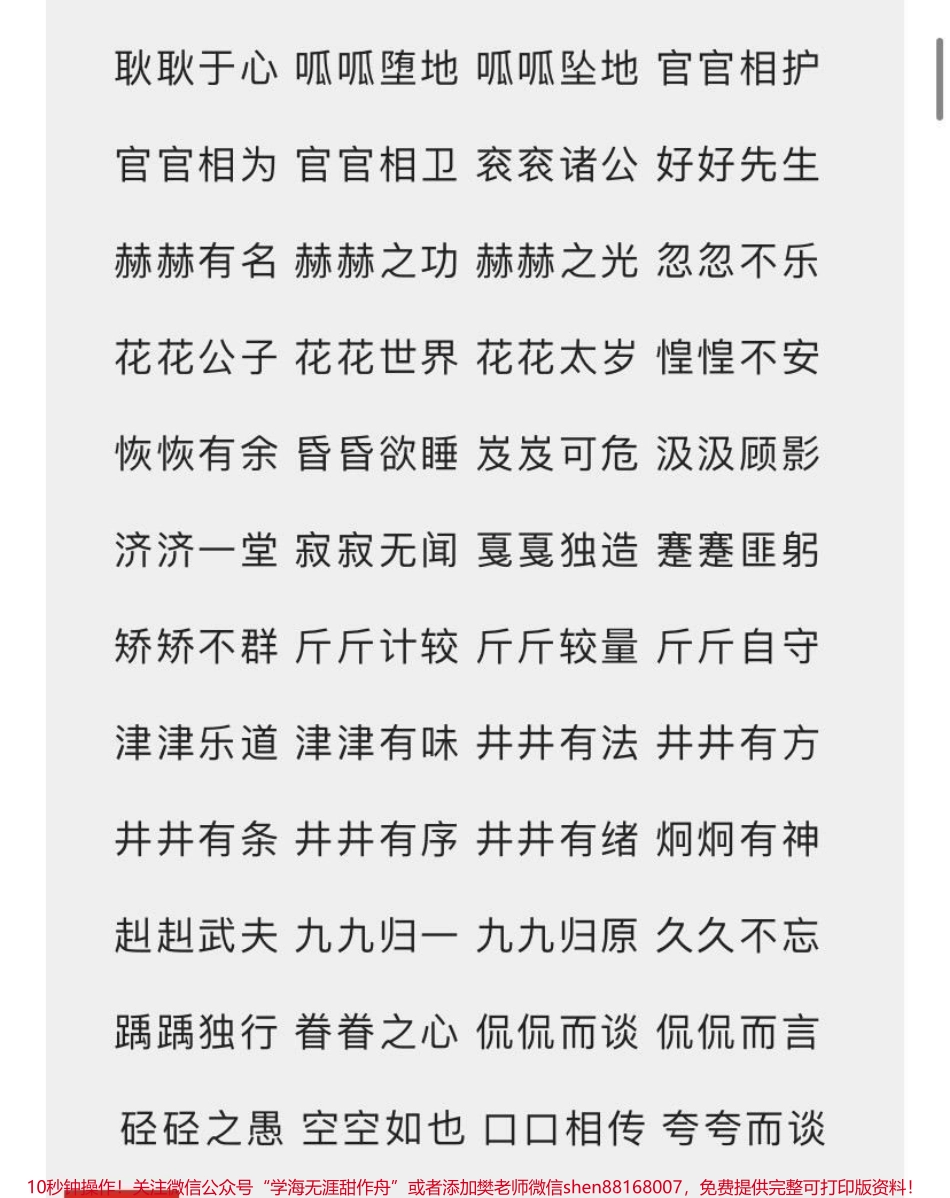 小学必备词语汇总7种形式AABC、ABCC、AABB、ABAB、ABAC、AAB、ABB.pdf_第2页