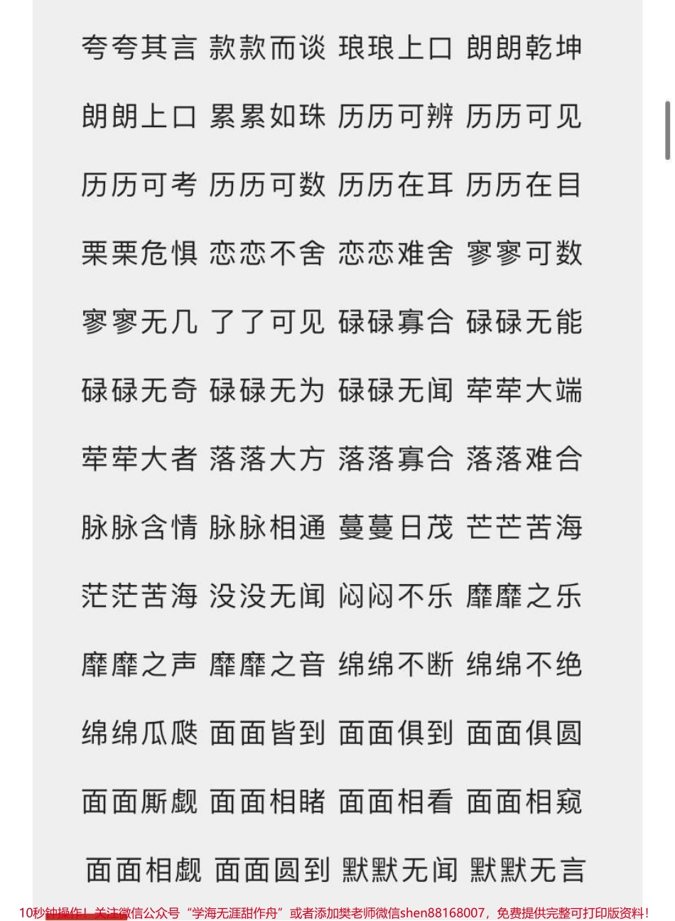 小学必备词语汇总7种形式AABC、ABCC、AABB、ABAB、ABAC、AAB、ABB.pdf_第3页