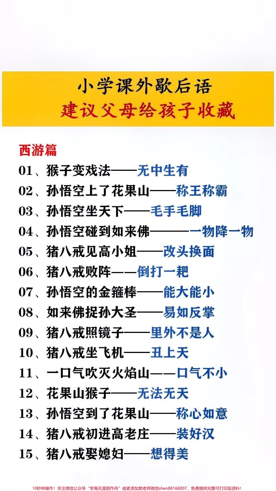 小学课外歇后语父母给孩子收藏起来吧！#歇后语.pdf_第1页