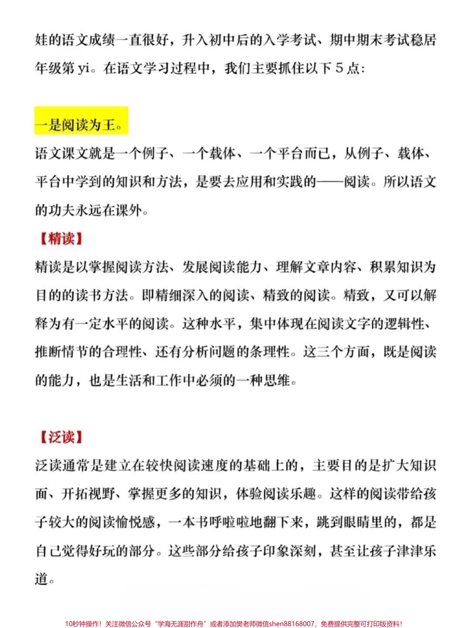 小学生的学习规划#小学生的学习规划#学霸秘籍.pdf_第1页
