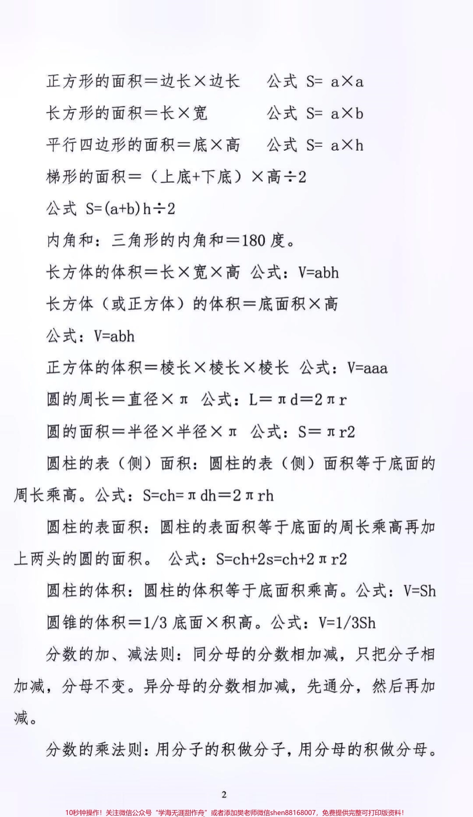 小学数学公式大全替孩子保存起来吧#小学数学 #公式.pdf_第2页