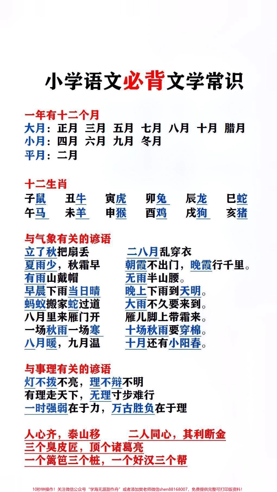 小学语文必备文学常识#小学语文 #必考考点 #文学常识.pdf_第2页