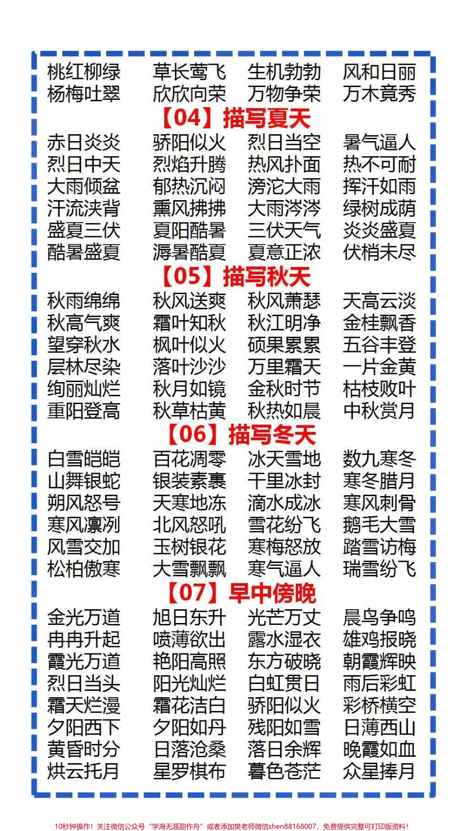 小学知识大盘点替孩子保存起来吧#成语接龙 #亲子互动游戏.pdf_第2页