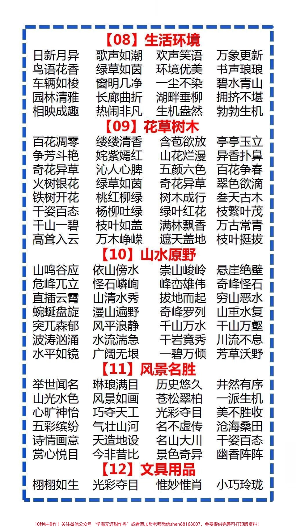 小学知识大盘点替孩子保存起来吧#成语接龙 #亲子互动游戏.pdf_第3页