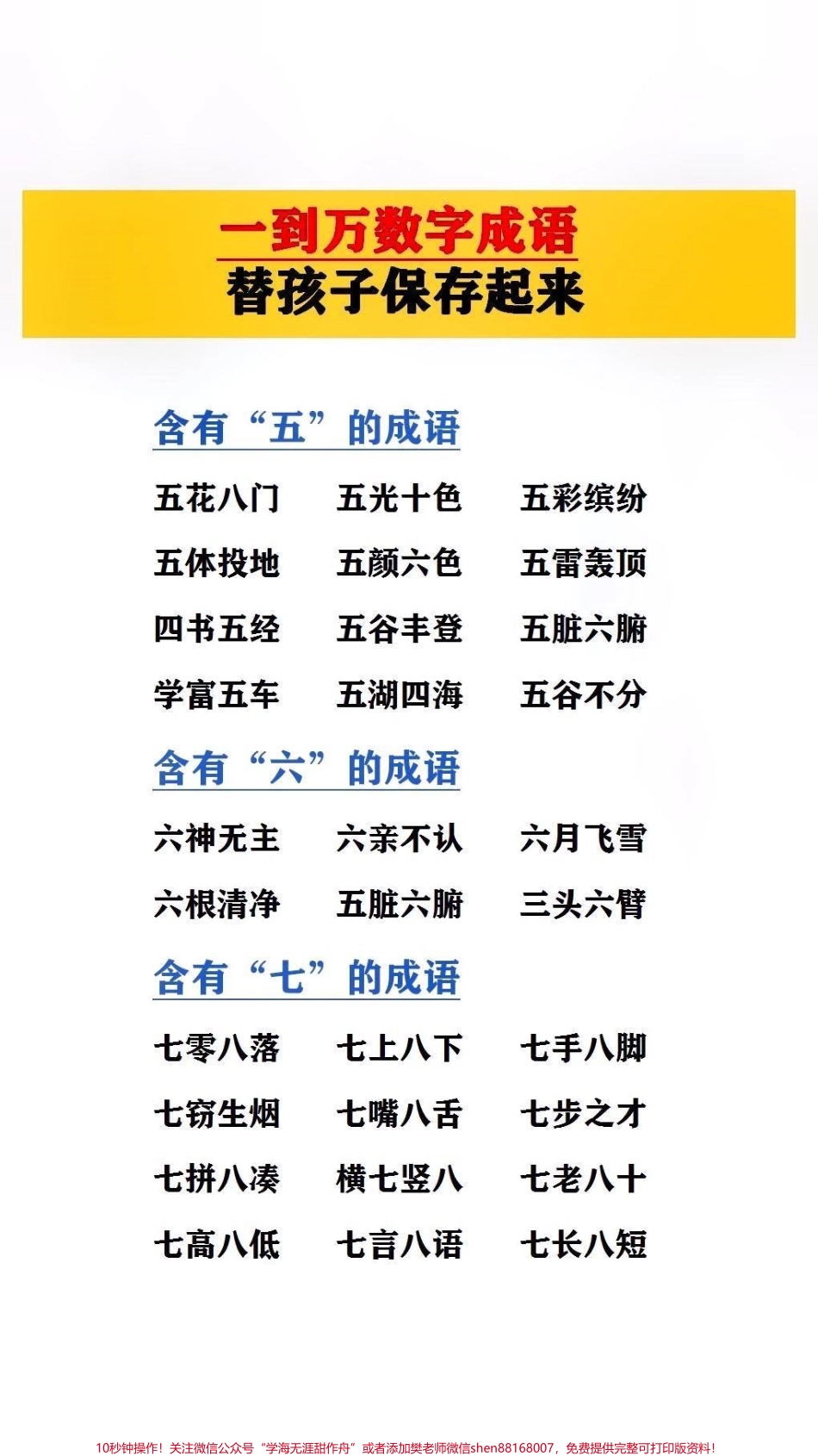 一到万的数字成语替孩子保存起来吧！#成语.pdf_第2页