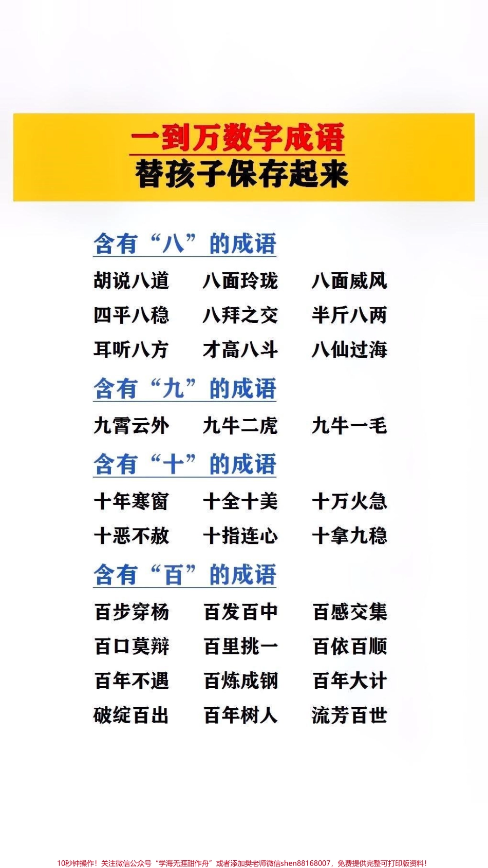 一到万的数字成语替孩子保存起来吧！#成语.pdf_第3页