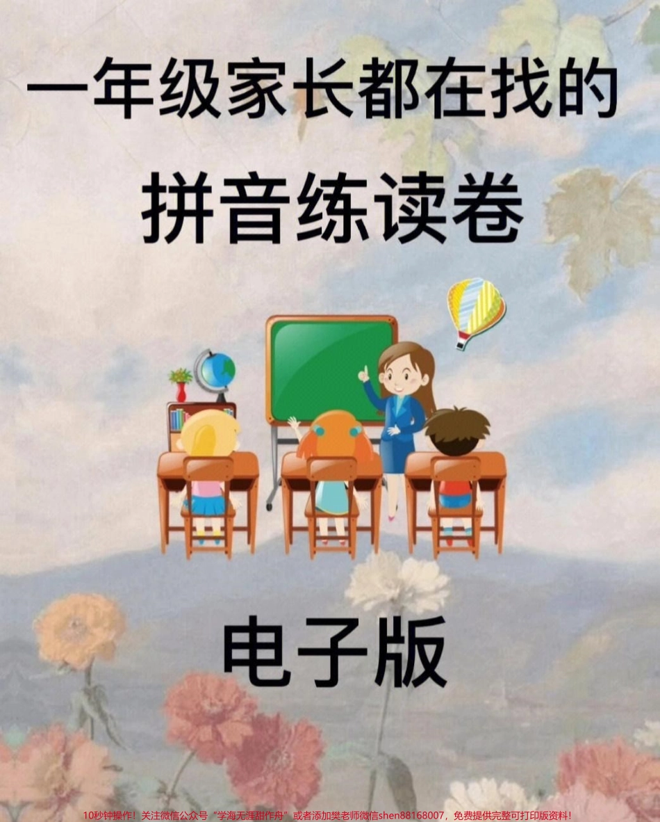 一年级家长都在找的拼音练读卷#小学语文 #拼音.pdf_第1页