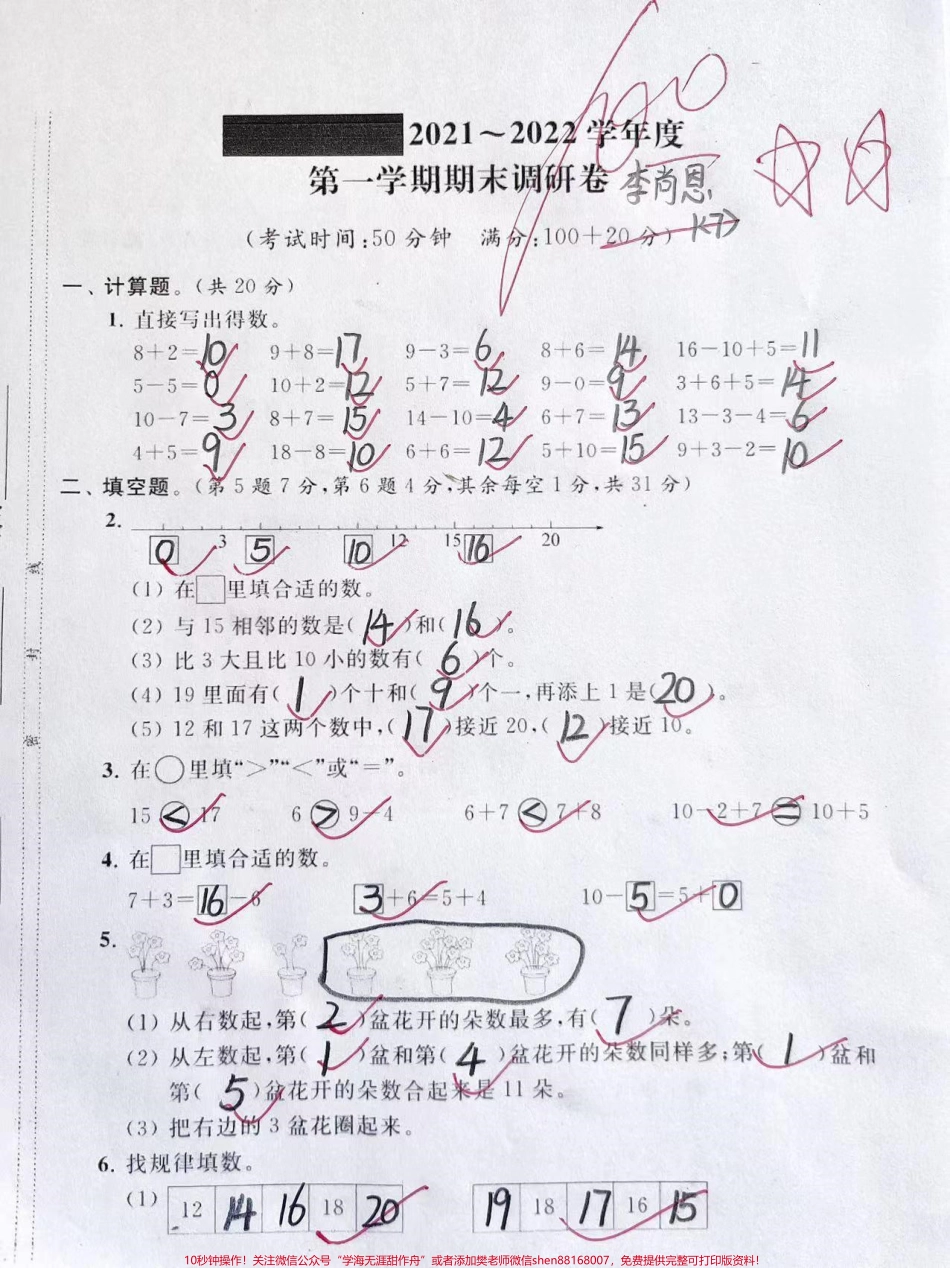 一年级上册数学期末测试卷##一年级拓展题讲解 #一年级数学.pdf_第1页