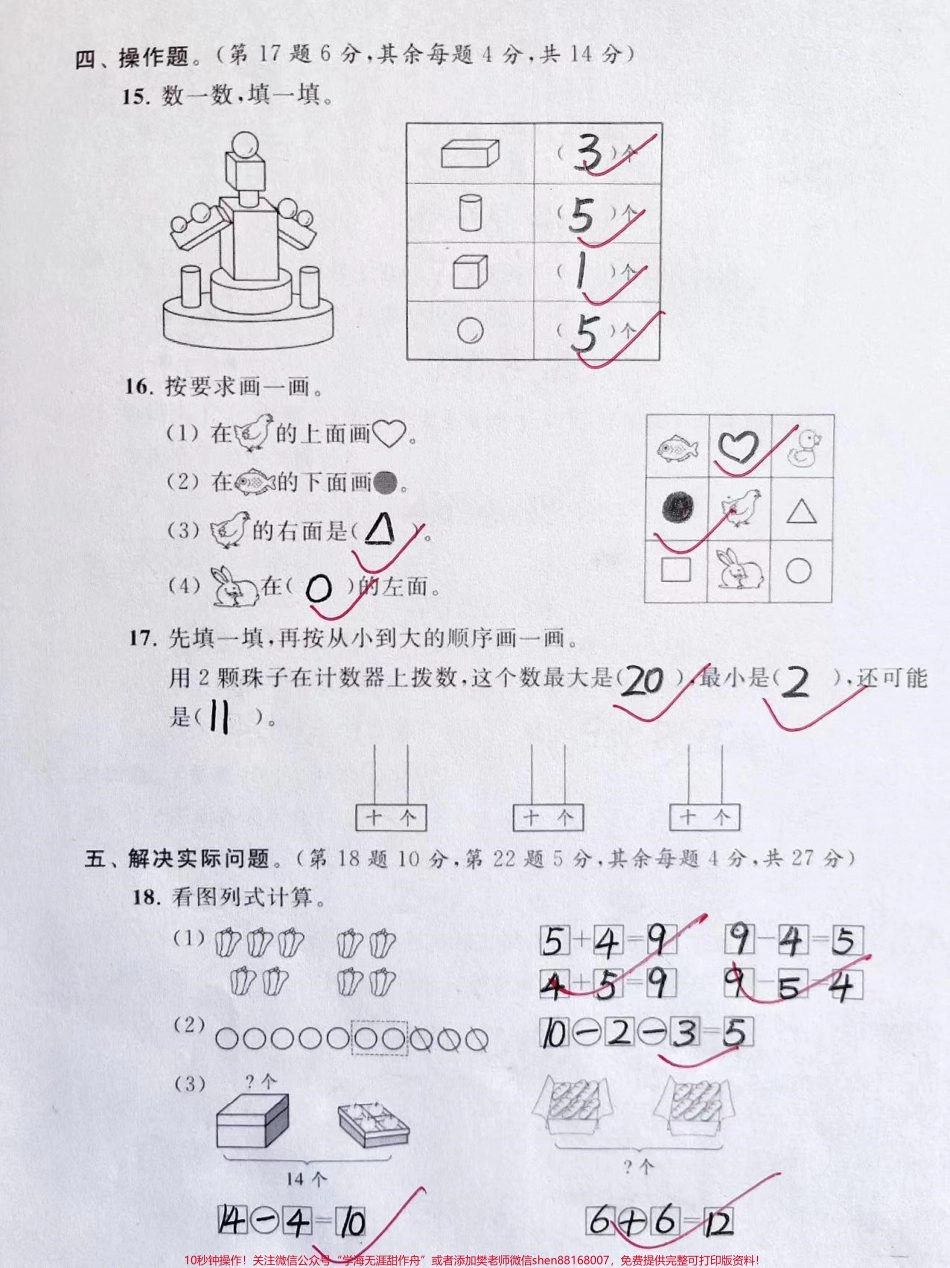 一年级上册数学期末测试卷##一年级拓展题讲解 #一年级数学.pdf_第3页