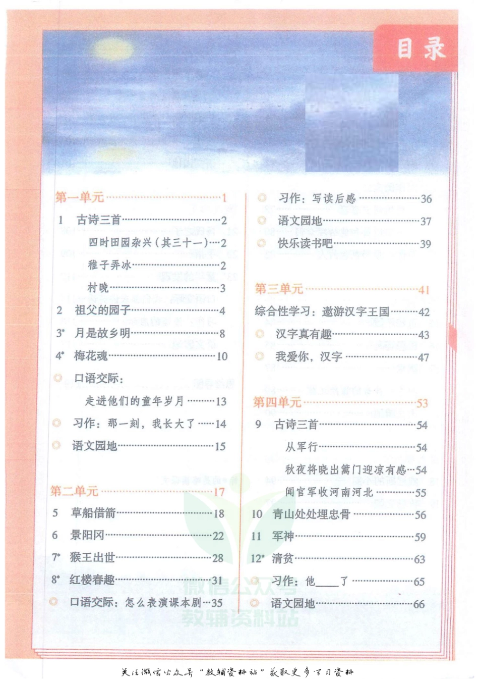 五年级下册语文部编版课堂笔记（抖音版）.pdf_第2页