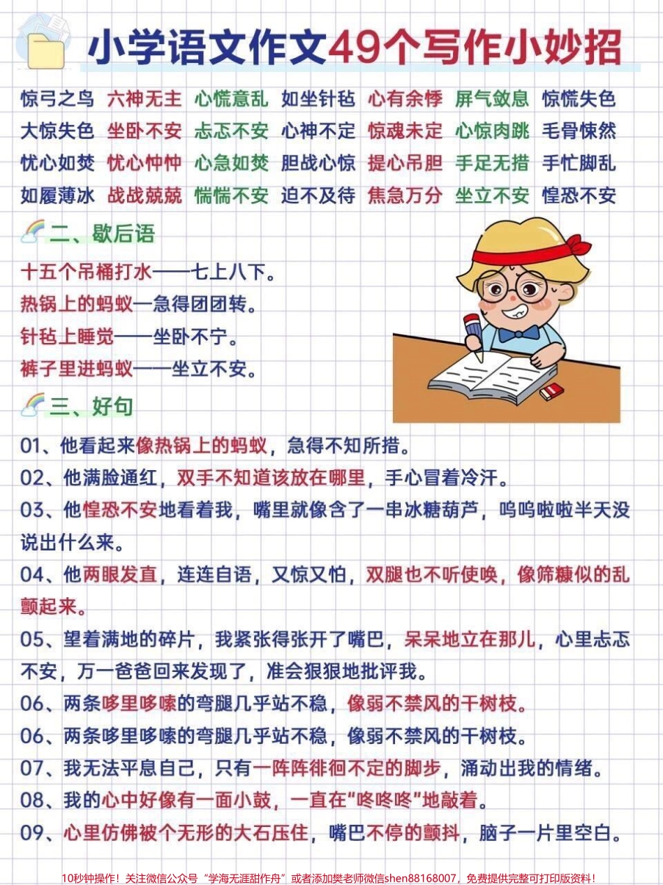 小学语文作文写作的小妙招#小学语文 #知识点总结.pdf_第1页