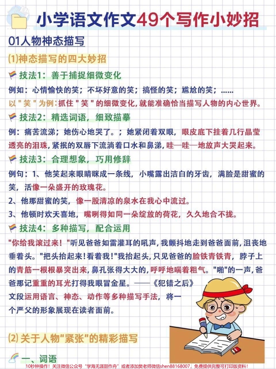 小学语文作文写作的小妙招#小学语文 #知识点总结.pdf_第2页