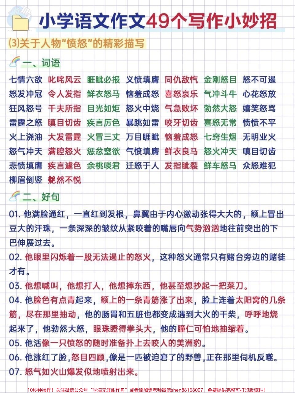 小学语文作文写作的小妙招#小学语文 #知识点总结.pdf_第3页