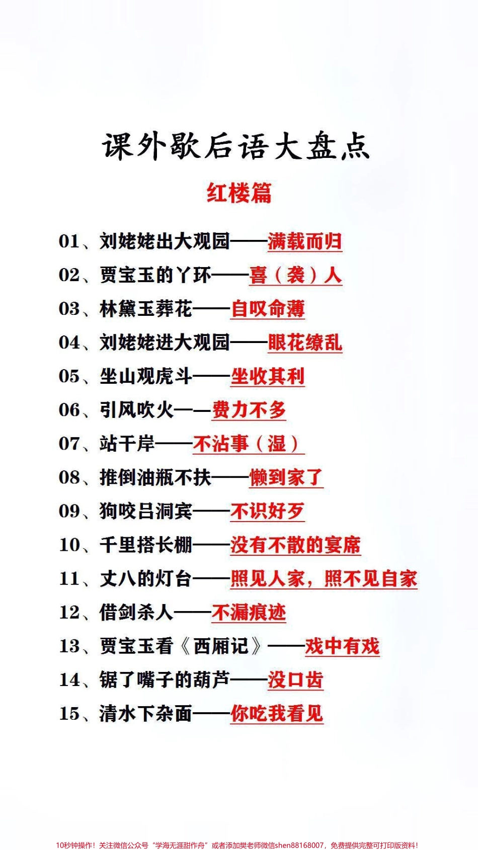 歇后语大盘点替孩子保存起来吧！#家长收藏孩子受益.pdf_第1页