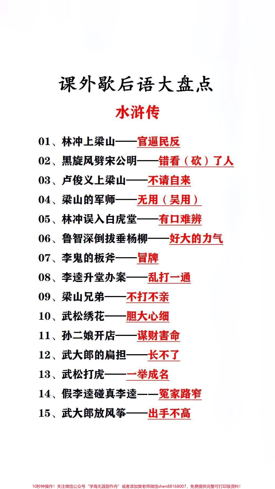 歇后语大盘点替孩子保存起来吧！#家长收藏孩子受益.pdf_第2页