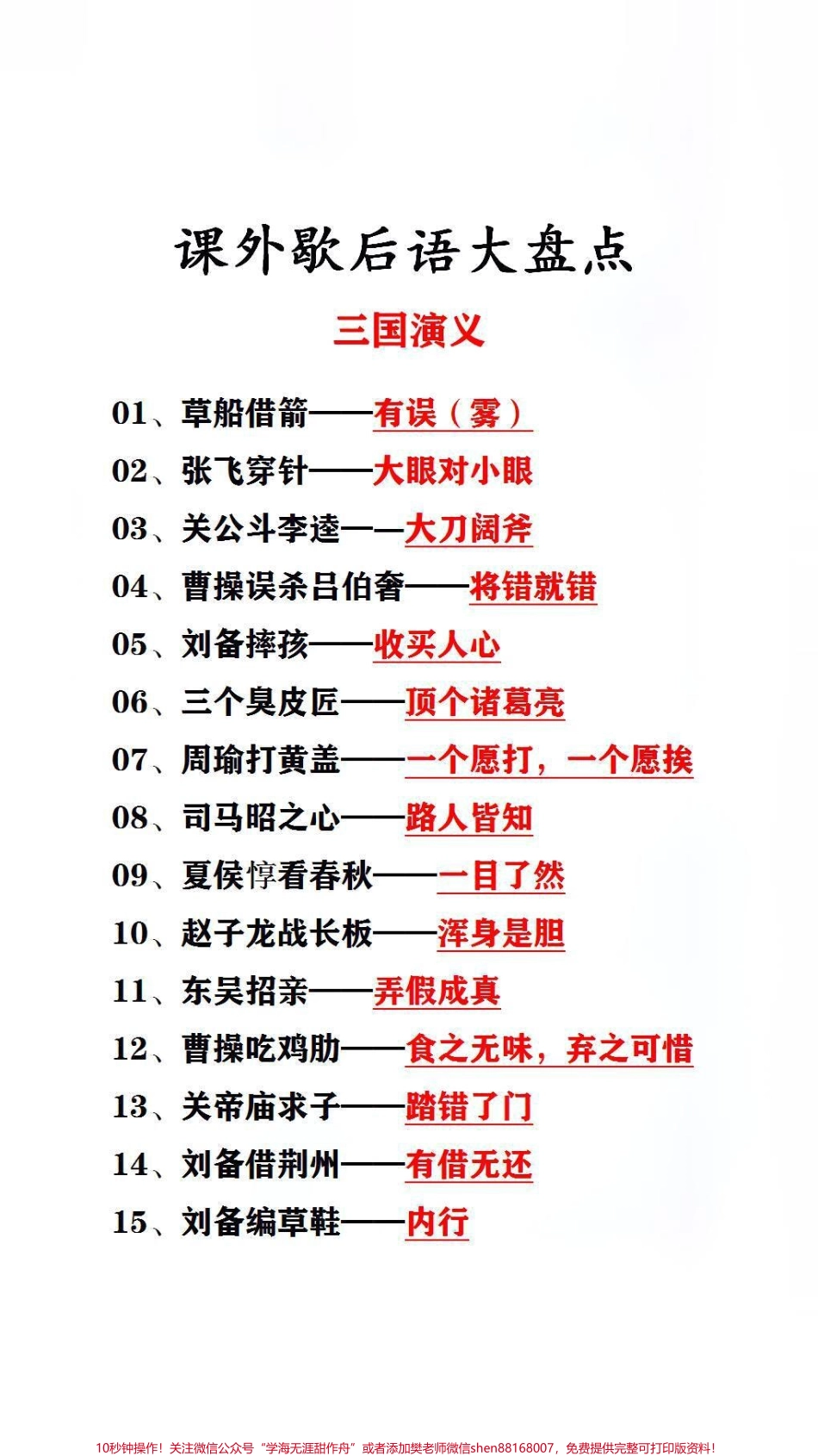 歇后语大盘点替孩子保存起来吧！#家长收藏孩子受益.pdf_第3页