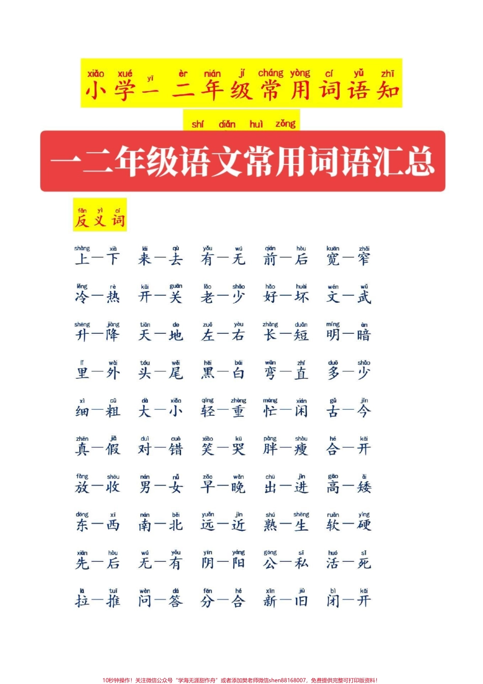 一二年级语文词语汇总#一二年级语文#感谢抖音我要上热门.pdf_第1页