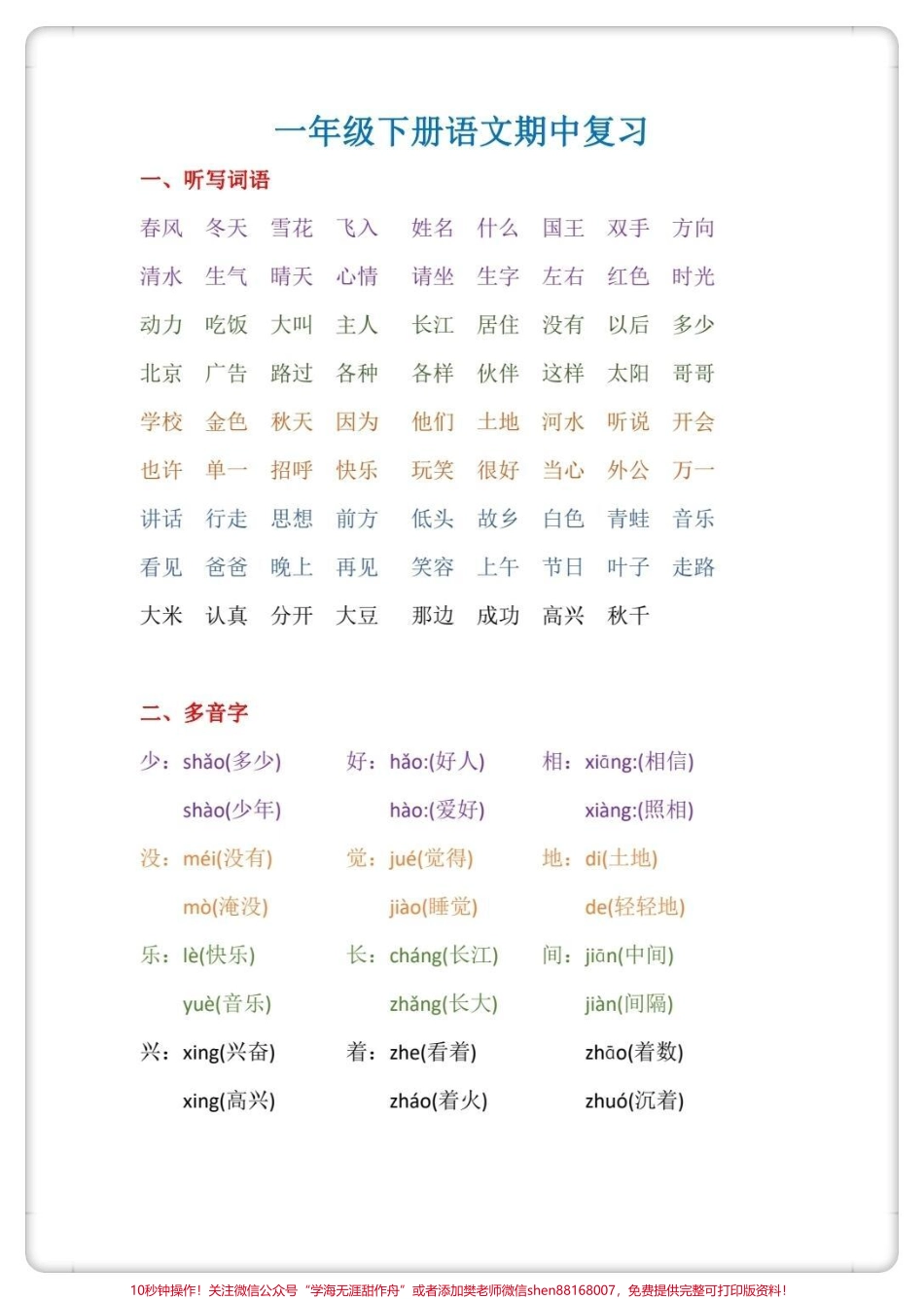 一年级期中复习#一年级 #语文 #学习 #每天学习一点点 #.pdf_第1页