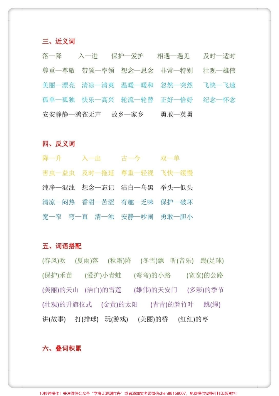 一年级期中复习#一年级 #语文 #学习 #每天学习一点点 #.pdf_第2页
