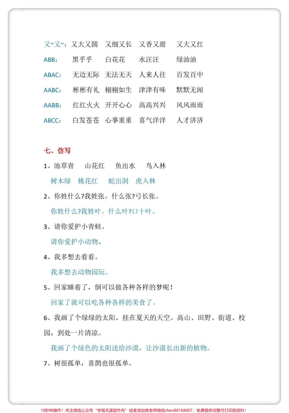 一年级期中复习#一年级 #语文 #学习 #每天学习一点点 #.pdf_第3页