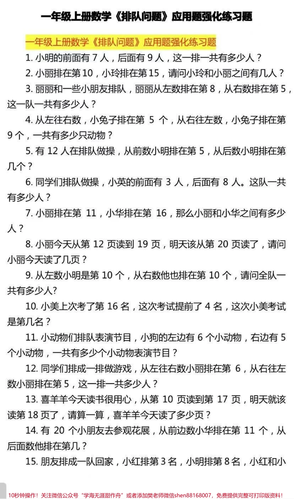一年级上册数学易错《排队问题》专项练习.pdf_第1页