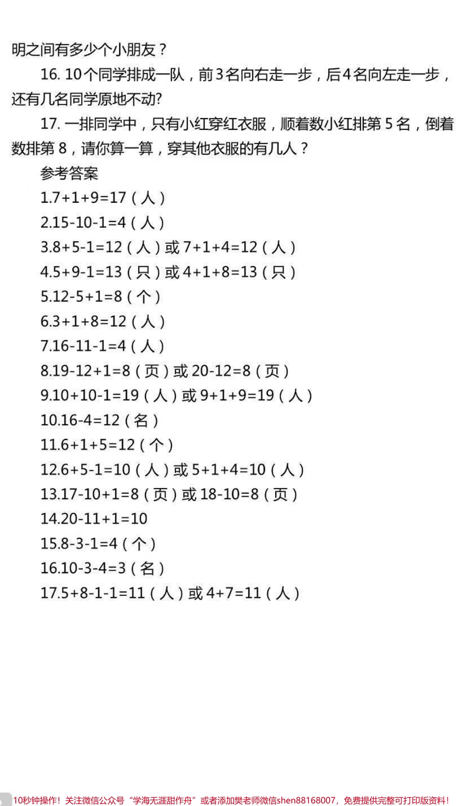一年级上册数学易错《排队问题》专项练习.pdf_第2页