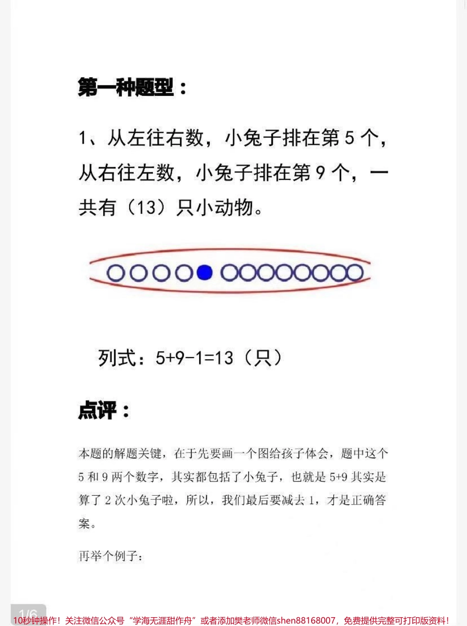 一年级上册数学易错《排队问题》专项练习.pdf_第3页