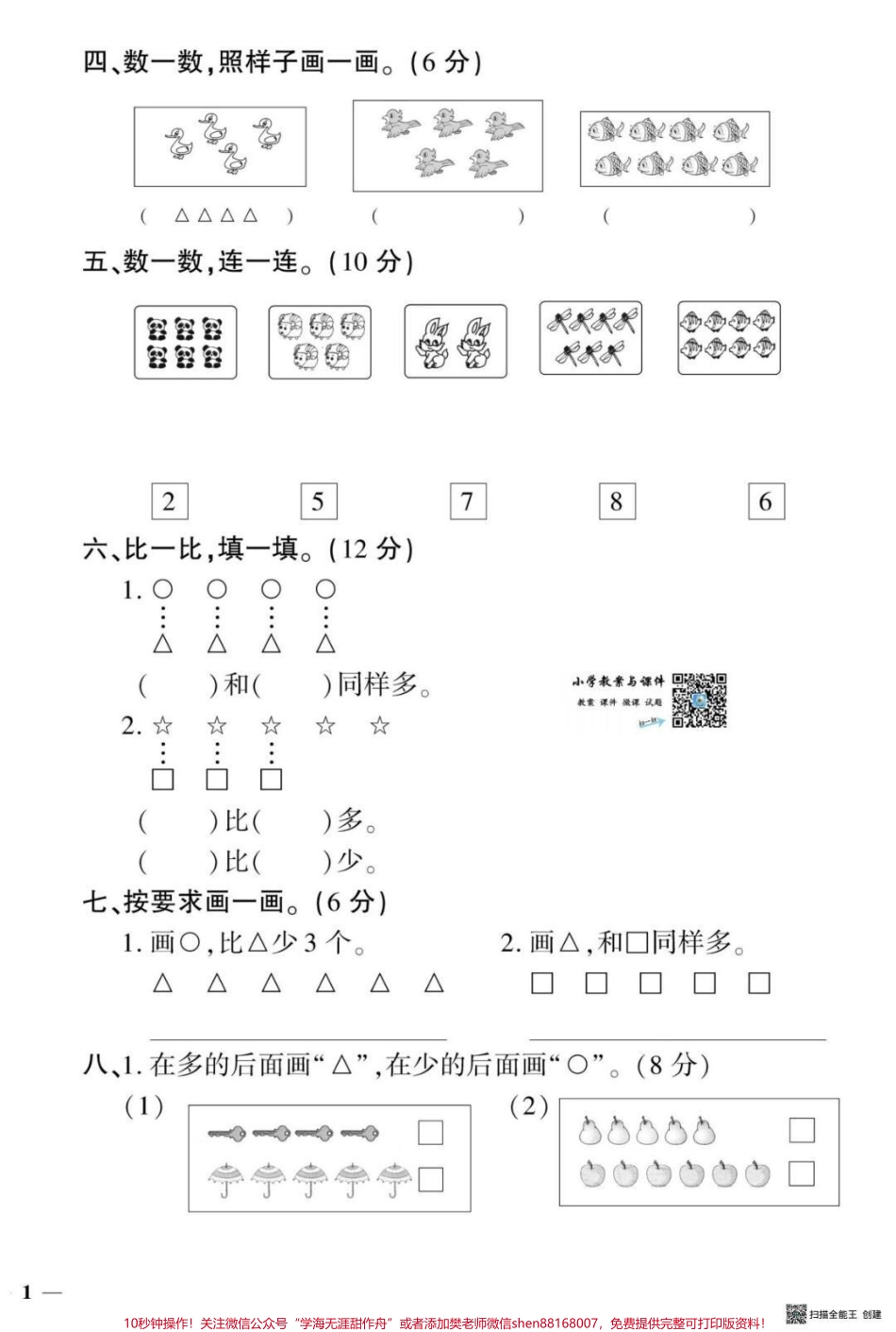 一年级数学测试卷#黄冈密卷 #一年级数学 #家长收藏孩子受益.pdf_第2页