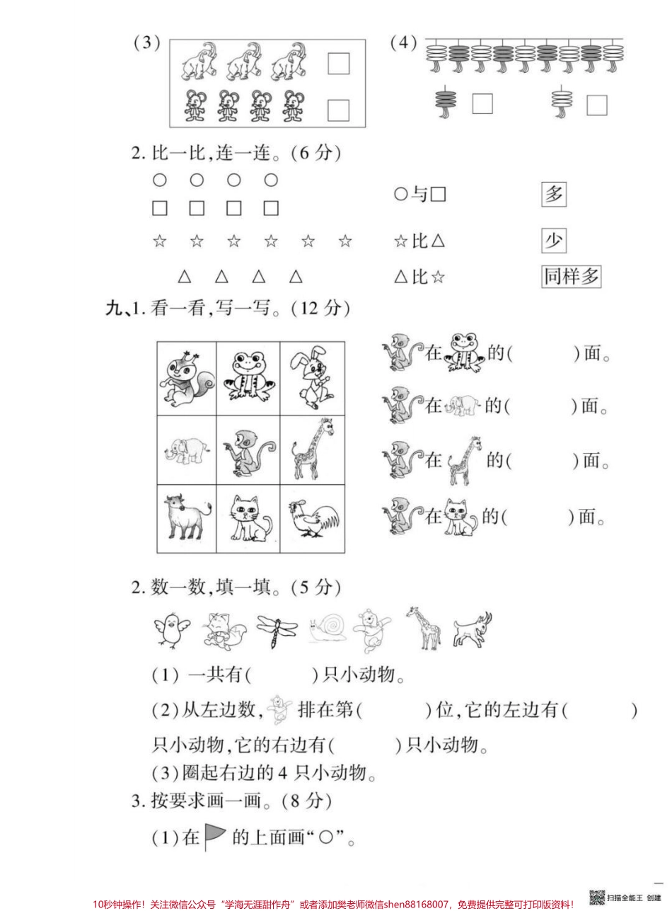 一年级数学测试卷#黄冈密卷 #一年级数学 #家长收藏孩子受益.pdf_第3页