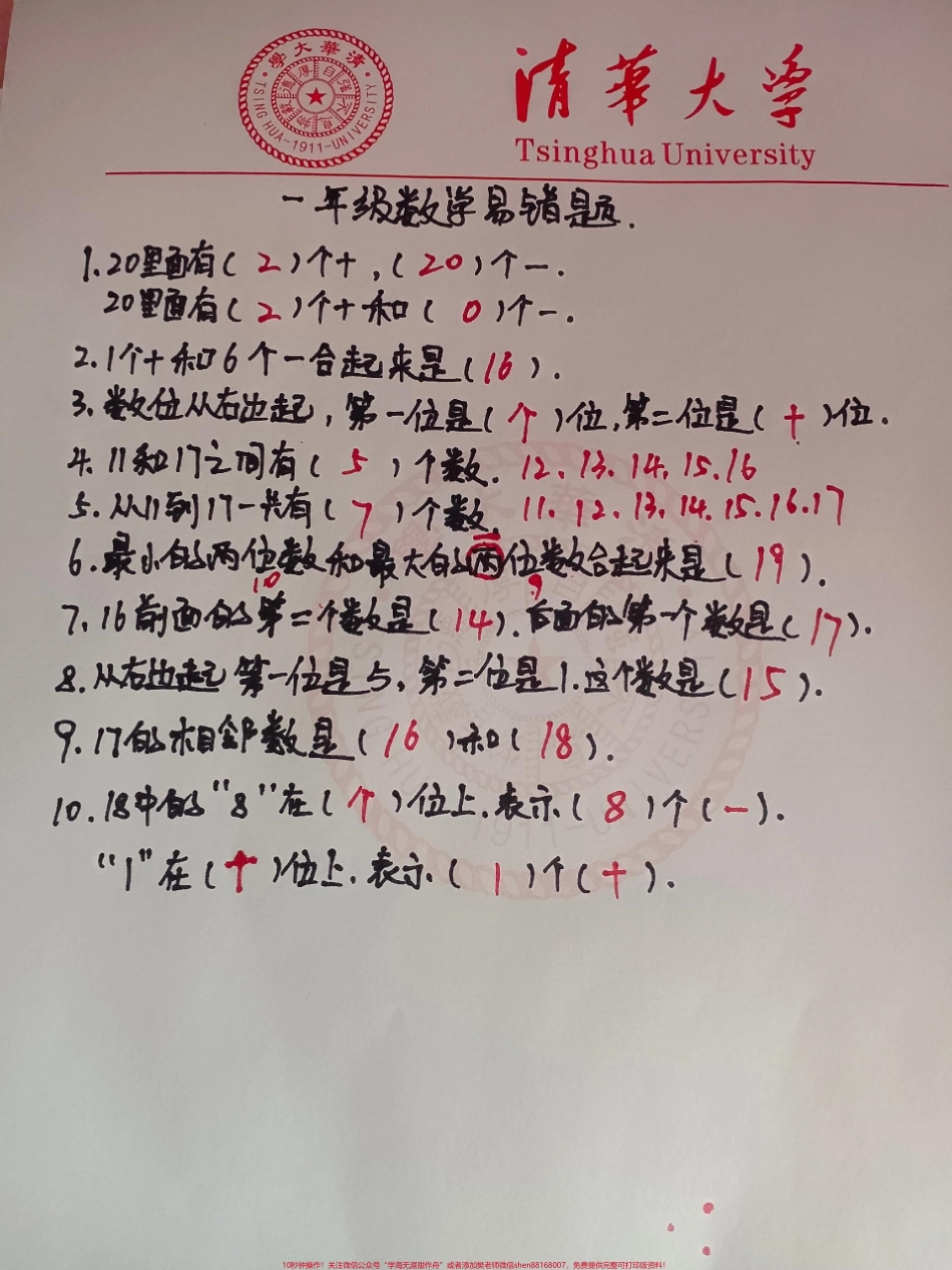一年级数学易错题专项#数学 #易错题 #小学数学 #教育 #每天学习一点点.pdf_第1页
