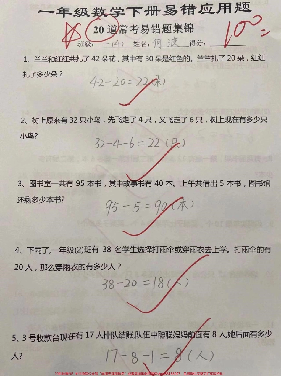 一年级下册数学易错应用题练习#小学数学 #教育 #数学 #数学思维 #学习.pdf_第1页