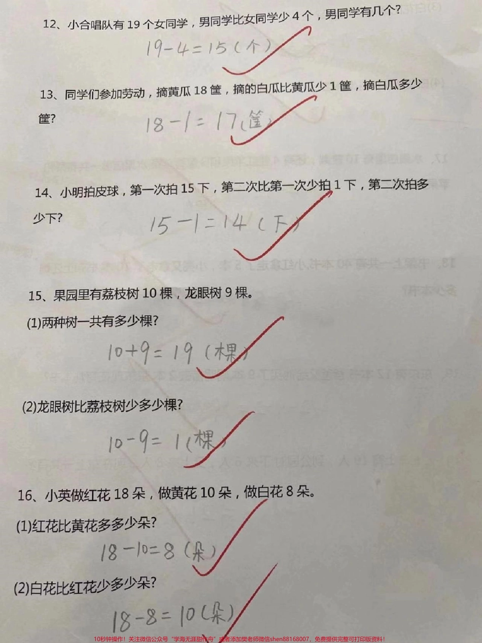 一年级下册数学易错应用题练习#小学数学 #教育 #数学 #数学思维 #学习.pdf_第2页