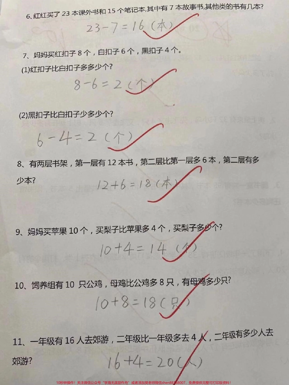 一年级下册数学易错应用题练习#小学数学 #教育 #数学 #数学思维 #学习.pdf_第3页