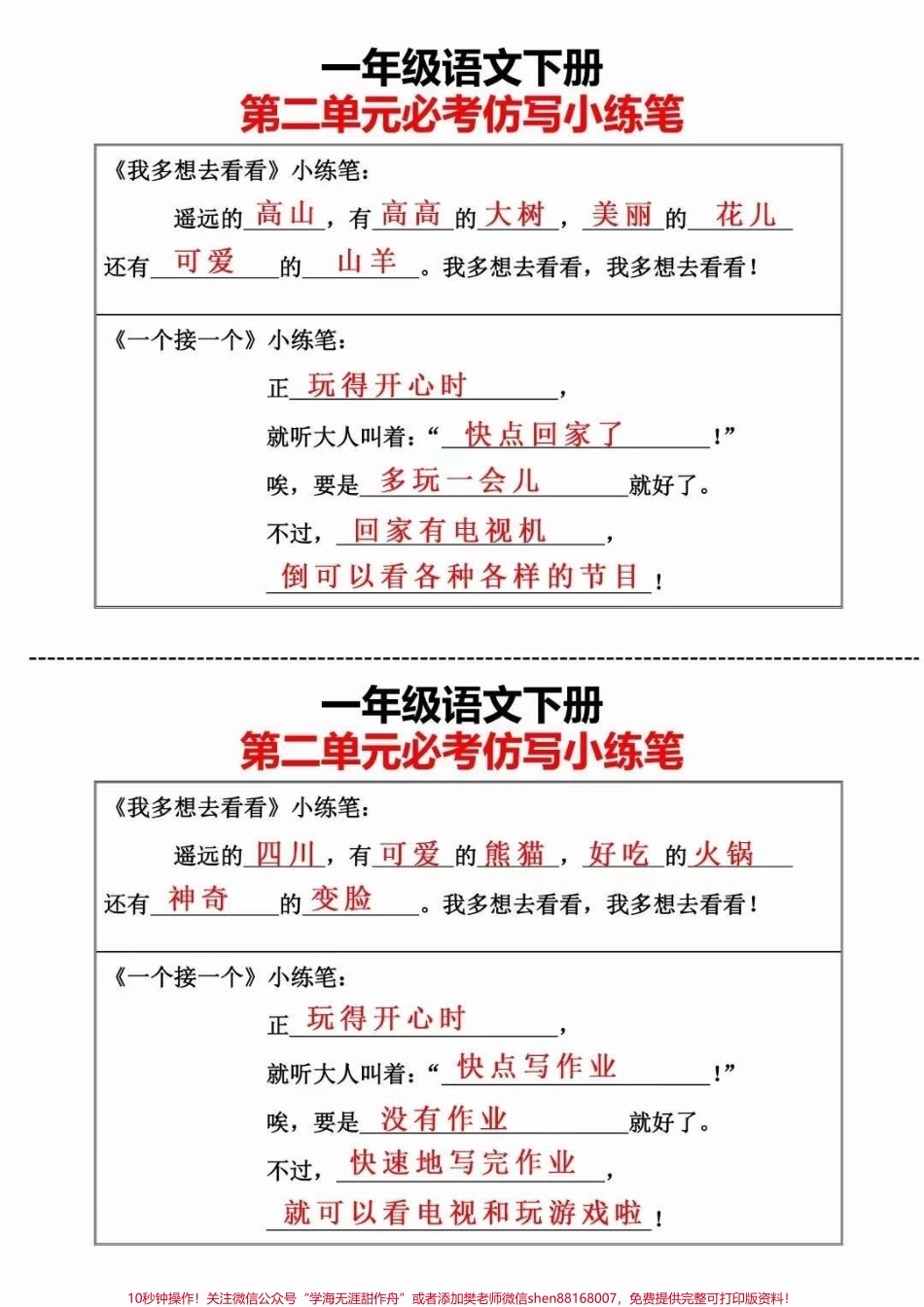 一年级下册语文第二单元防写小练笔#一年级语文下册 #一年级.pdf_第1页