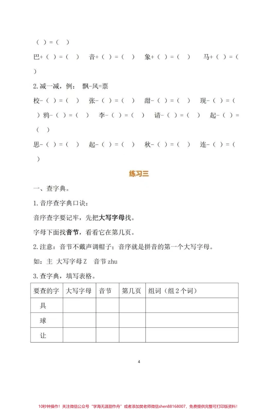 一年级语文暑假作业#一年级 #语文 #每天学习一点点 #暑假 #试卷.pdf_第3页