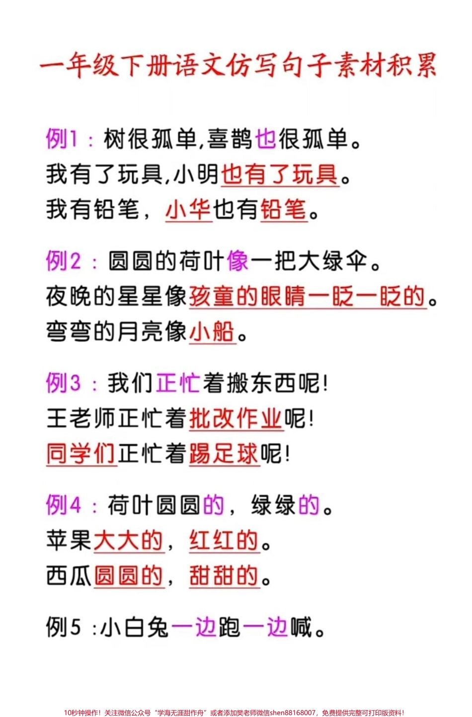 一年级语文下册仿写句子积累#一年级语文下册#感谢抖音我要上热门.pdf_第1页