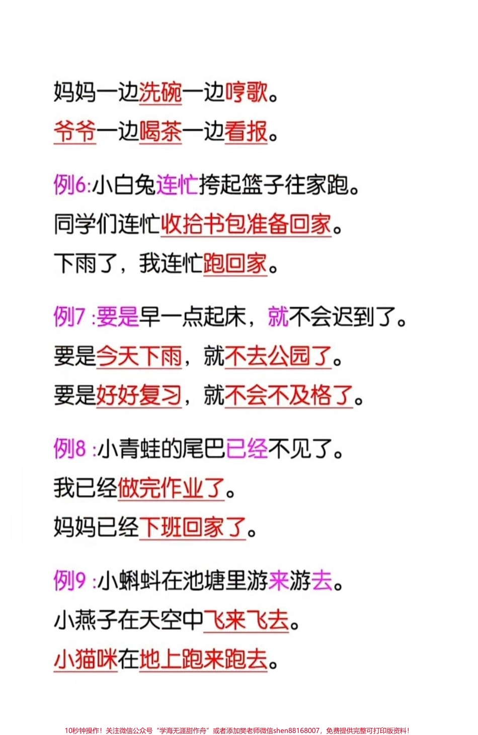 一年级语文下册仿写句子积累#一年级语文下册#感谢抖音我要上热门.pdf_第2页