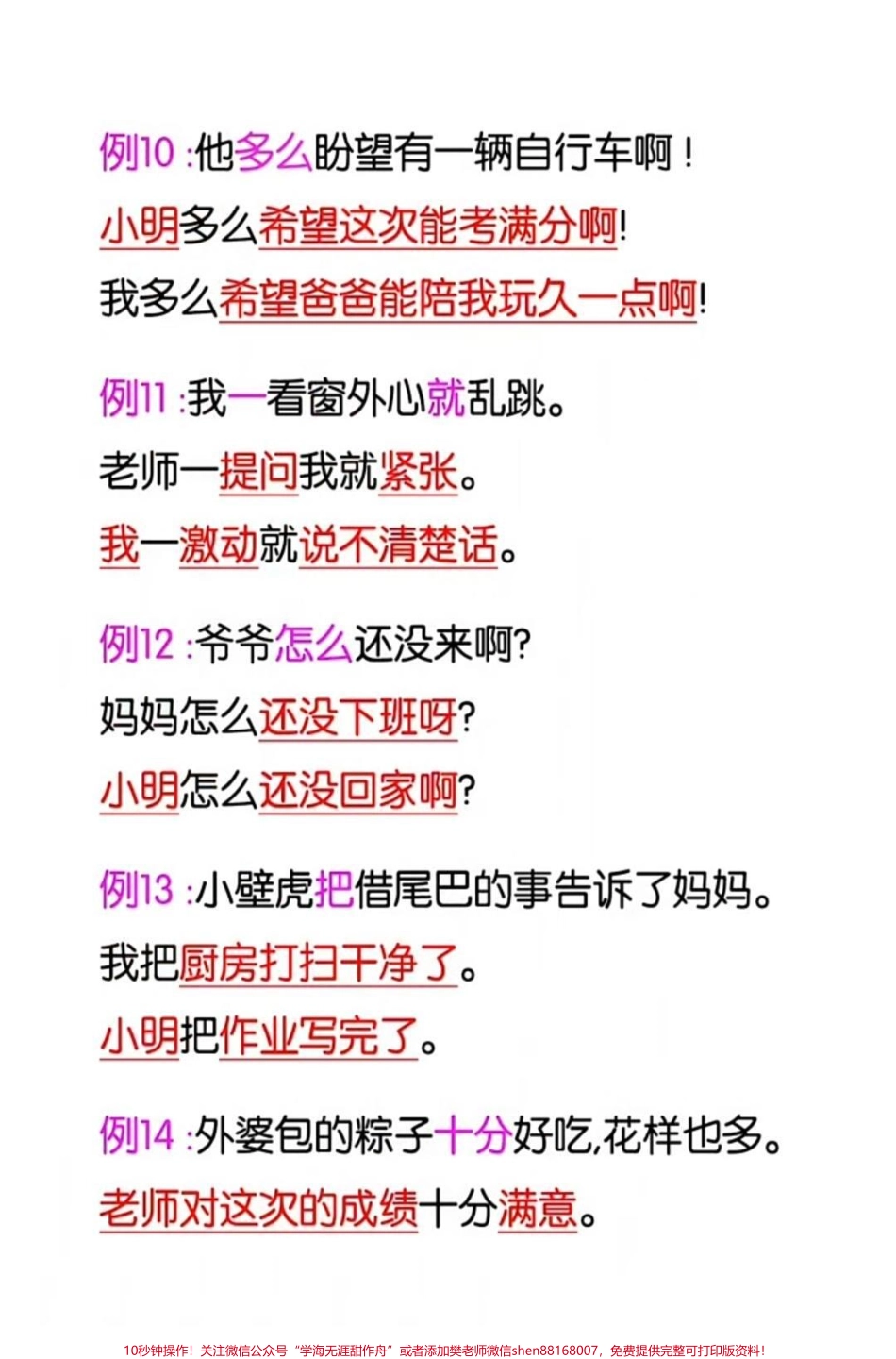 一年级语文下册仿写句子积累#一年级语文下册#感谢抖音我要上热门.pdf_第3页