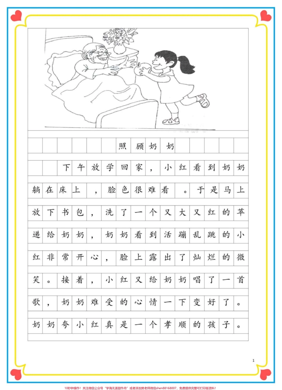 一升二 看图写话范本20篇#看图写话 #语文 #暑假预习 #暑假 #作文.pdf_第2页