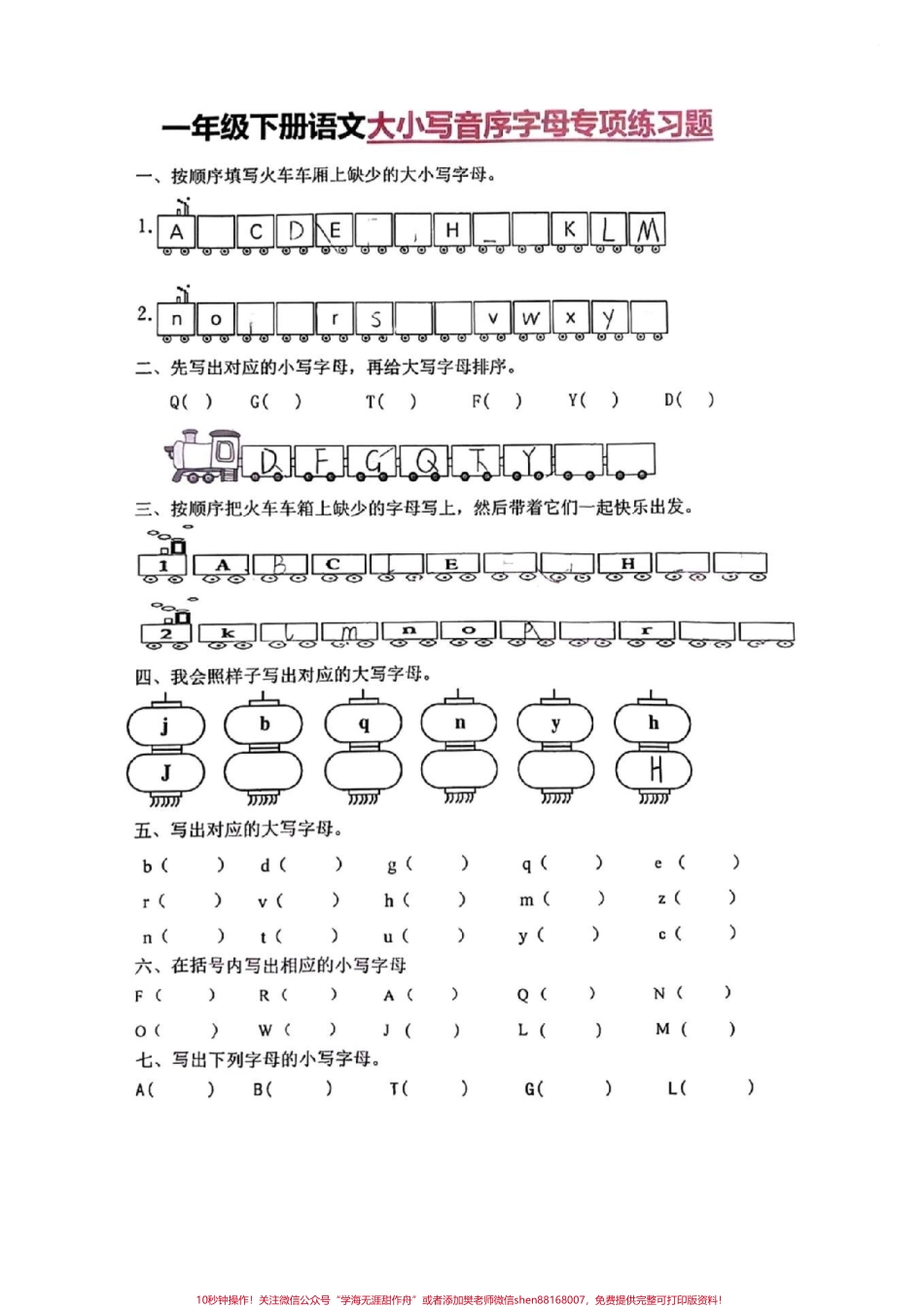 一下语文重点易错音序专项练习#一年级重点知识归纳.pdf_第2页