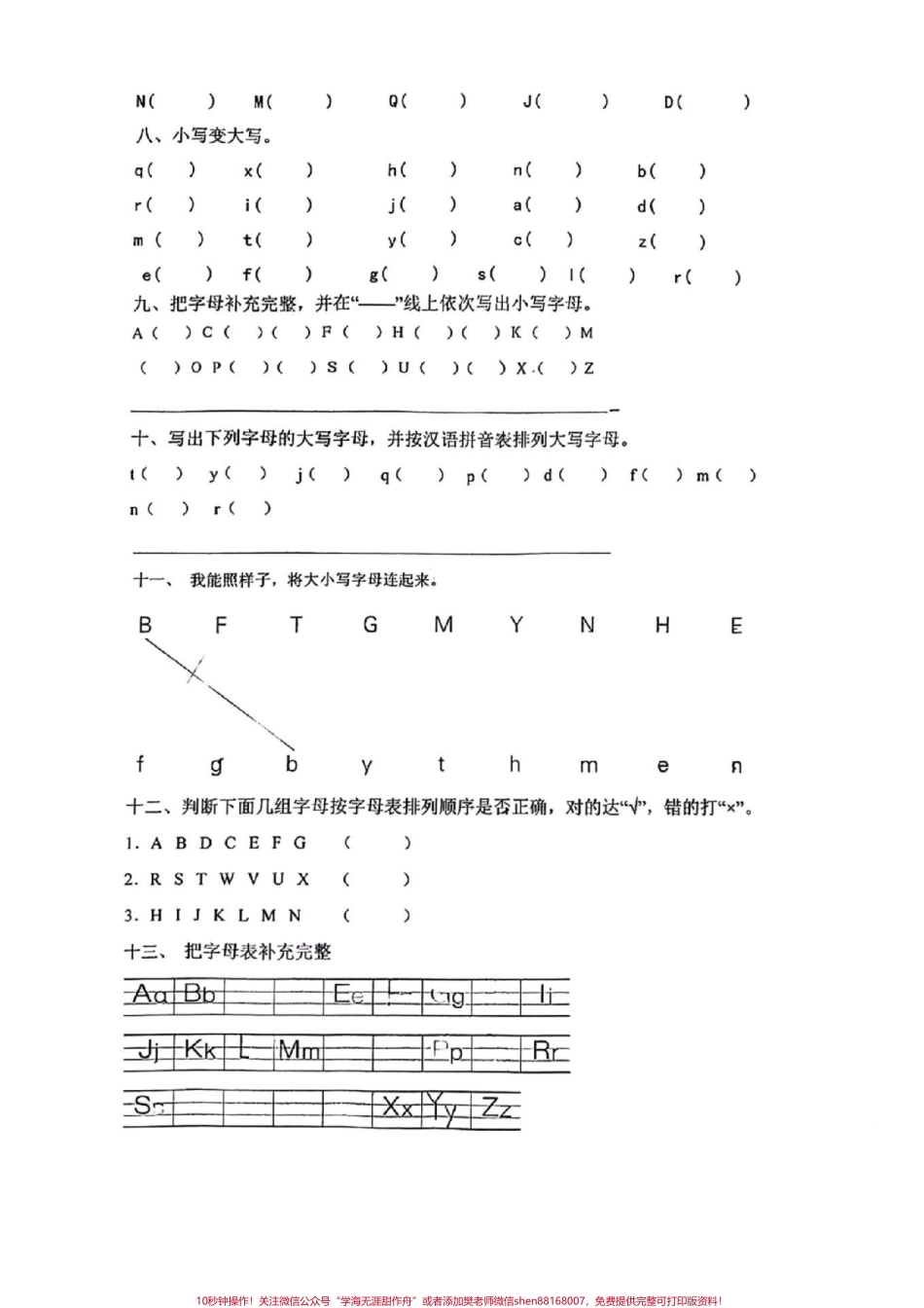 一下语文重点易错音序专项练习#一年级重点知识归纳.pdf_第3页