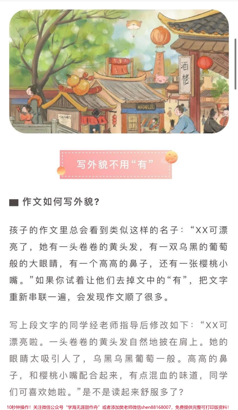 优秀的作文从开篇开始十大写作技巧教会你♥️♥️♥️.pdf_第1页