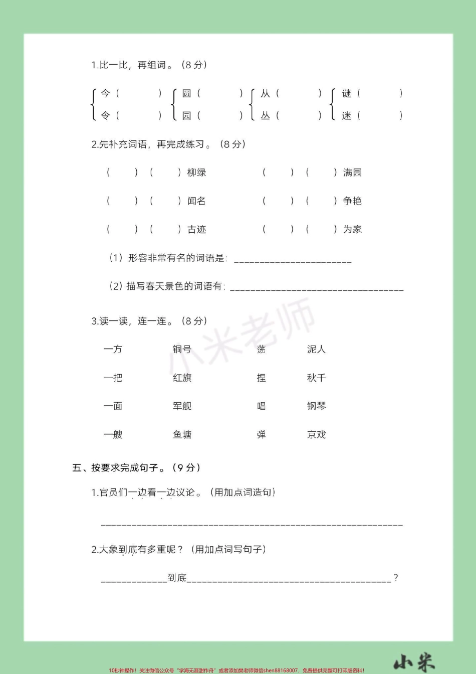 #必考考点 #二年级语文 #期中考试 #家长收藏孩子受益 家长为孩子保存练习.pdf_第3页