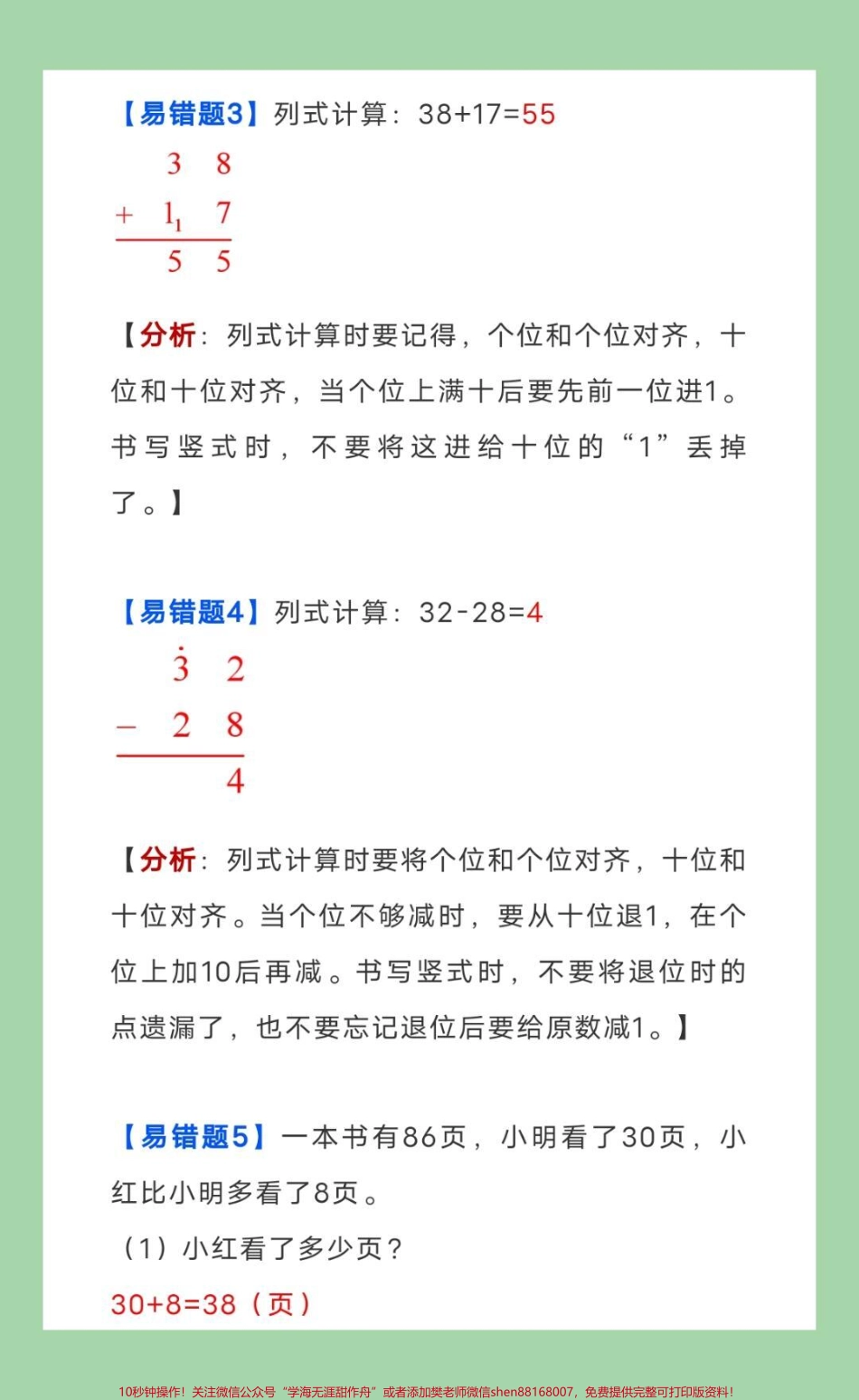 #必考考点 #好好学习 #一年级数学 #易错题 #北师大版 家长为孩子保存练习可打印.pdf_第3页