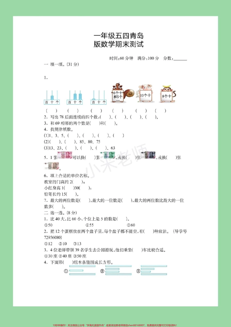 #必考考点 #期末必考 #一年级数学五四青岛版家长们为孩子保存下来练习吧.pdf_第2页