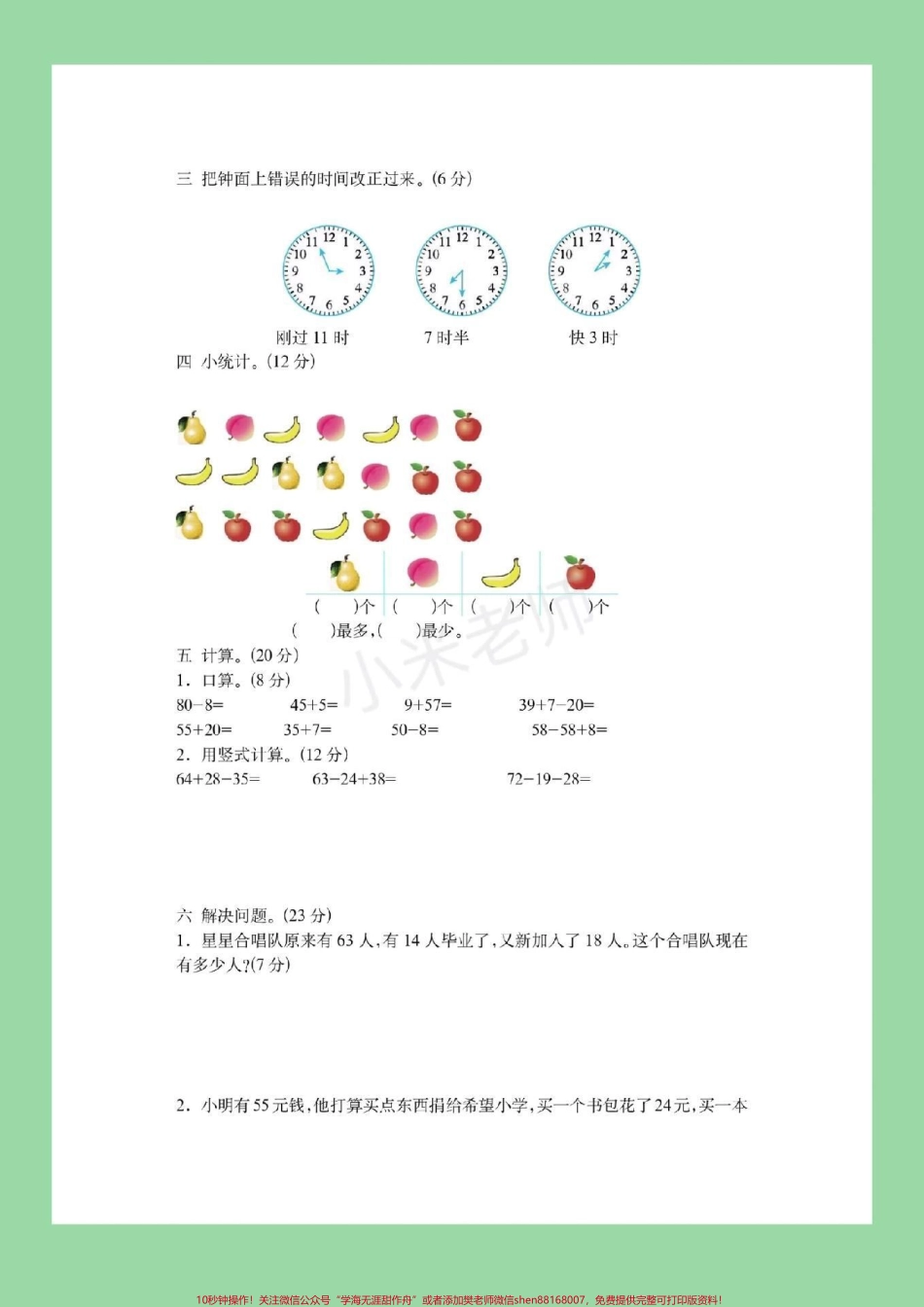 #必考考点 #期末必考 #一年级数学五四青岛版家长们为孩子保存下来练习吧.pdf_第3页