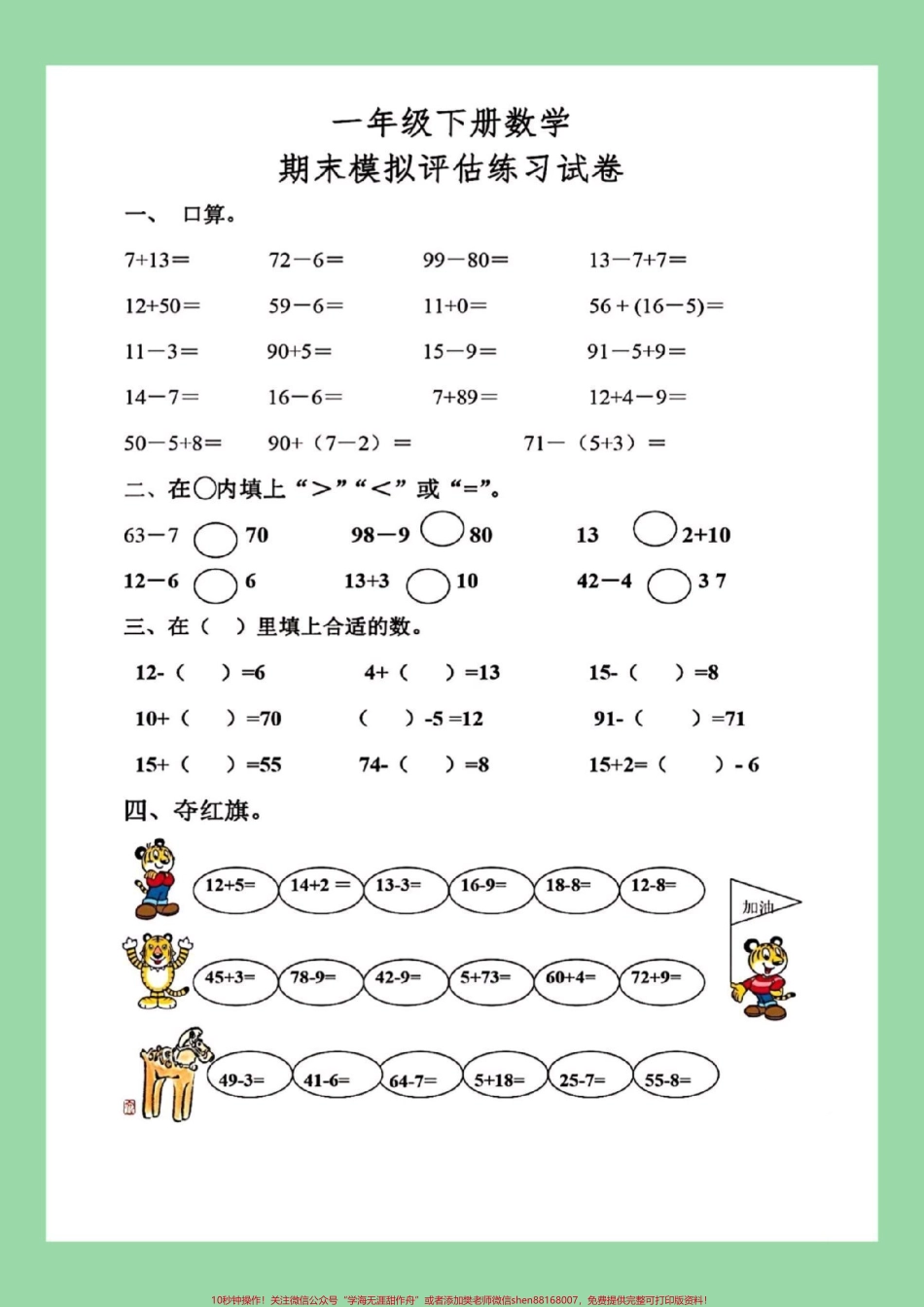 #必考考点 #一年级数学 #期末考试#感谢抖音 家长为孩子保存练习可打印.pdf_第2页