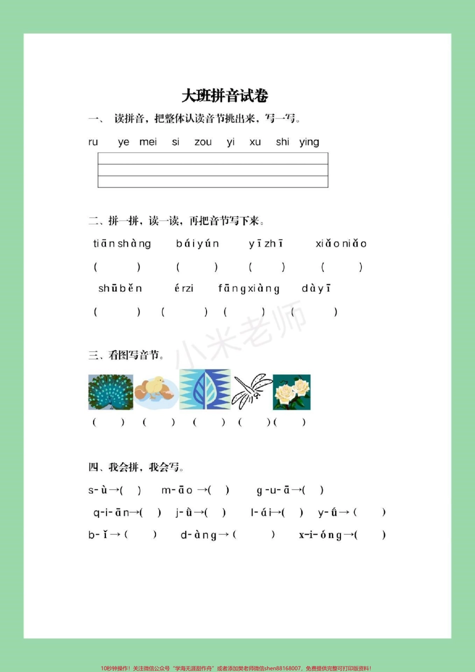 #必考考点 #幼小衔接 #一年级 您家孩子学前掌握多少知识呢？学前教育很重要练习起来吧.pdf_第2页