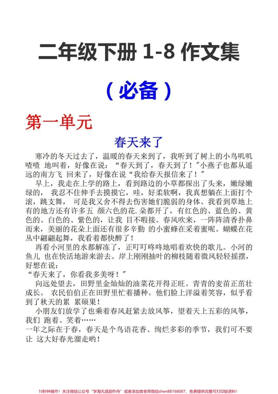 #二年级#作文 #家长收藏孩子受益 #知识分享 #知识点总结 #作文素材 #我的生活新姿势 #干货.pdf_第1页