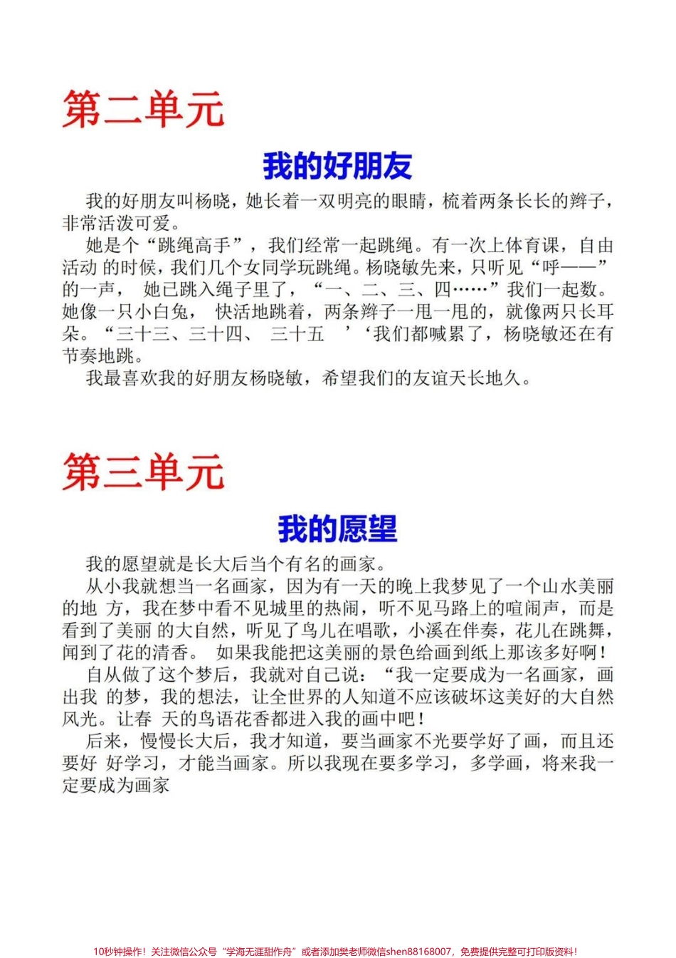 #二年级#作文 #家长收藏孩子受益 #知识分享 #知识点总结 #作文素材 #我的生活新姿势 #干货.pdf_第2页